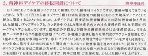 デイケア移転について_ブログ２