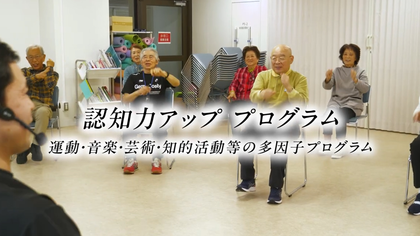 認知力アッププログラム紹介動画