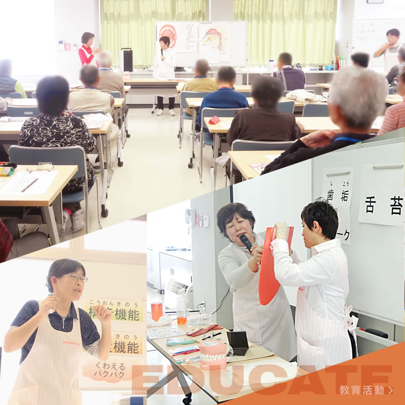 教育活動