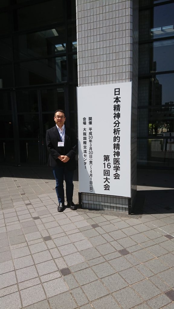 第16回日本精神分析的精神医学会に参加しました – 筑波大学附属病院精神神経科